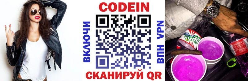 Codein напиток Lean (лин)  Гаврилов Посад 